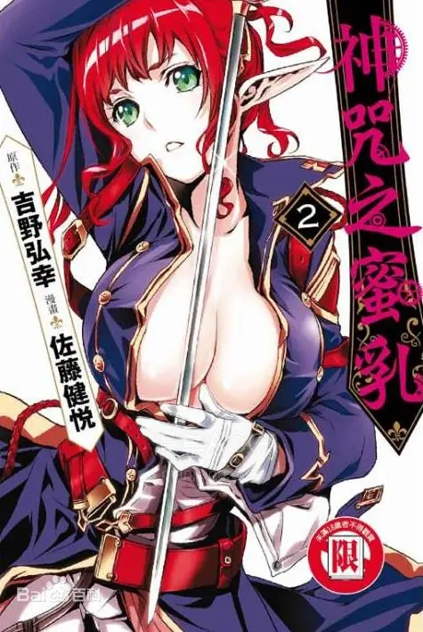 【漫画】《神咒之蜜乳》1-7卷超清PDF 百度/夸克网盘下载