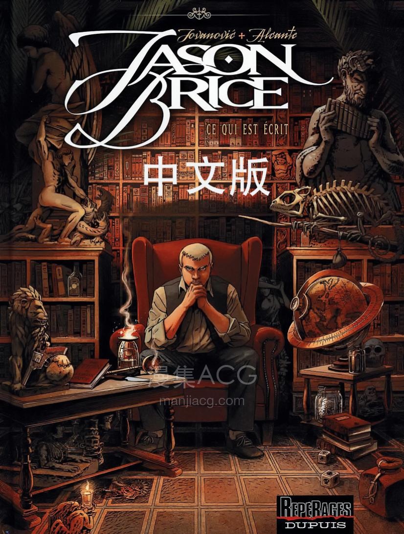 【漫画】【完结】《Jason_Brice_Tome（杰森.布莱斯）》3卷全 中文版 PDF 百度网盘