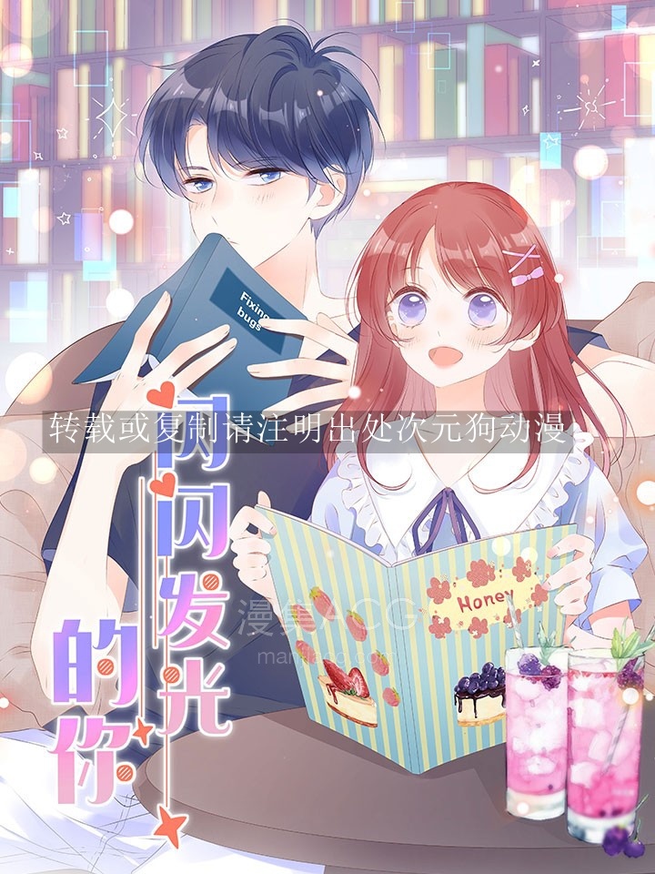 闪闪发光的你_158050