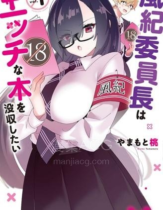 【漫画】【连载】《风纪委员长想要没收小黄本》1-14话 PDF 夸克下载