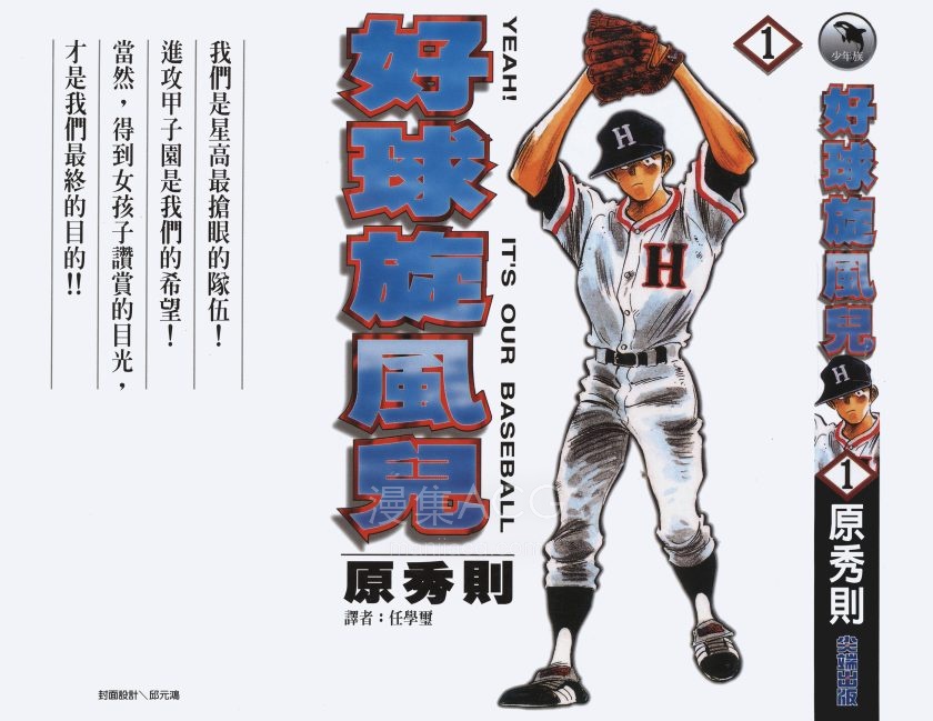 【漫画】【完结】《好球旋风儿》1-16卷 JPG 夸克网盘下载