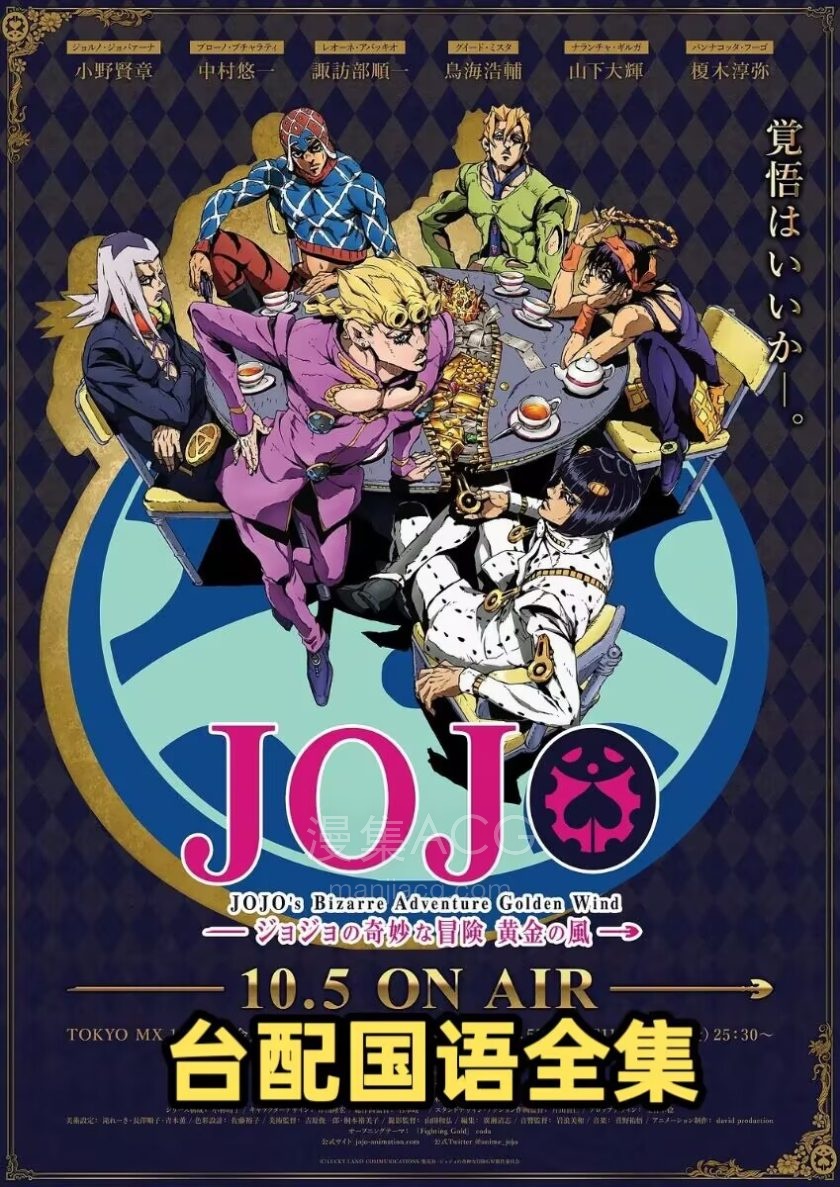 《JOJO的奇妙冒险 》国语版1-5季 百度网盘/夸克网盘
