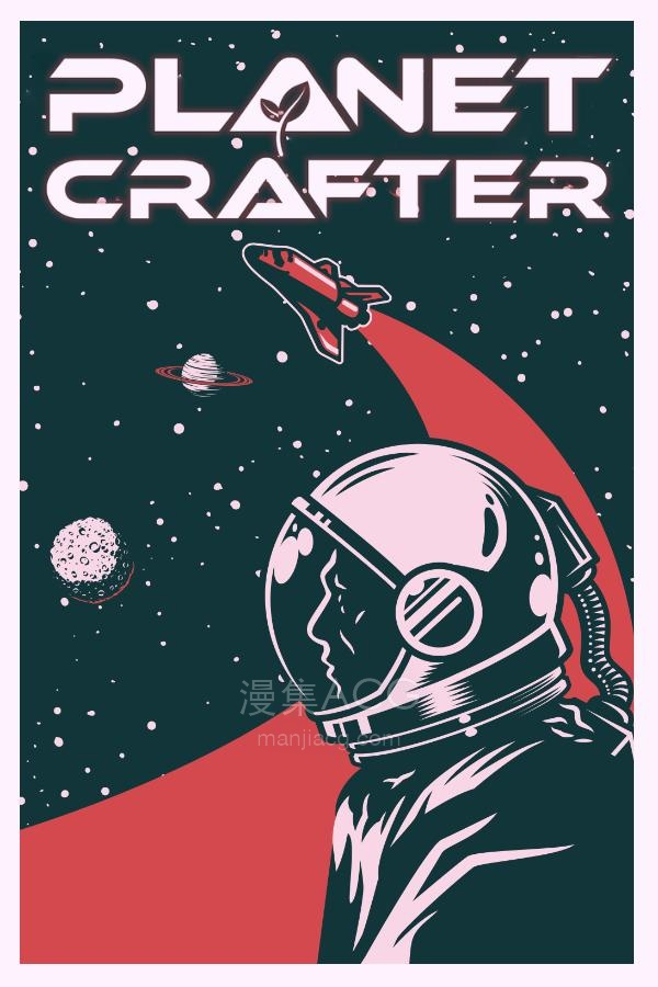 【PC】《星球工匠》The Planet Crafter v1.610 官方简体中文 夸克网盘下载