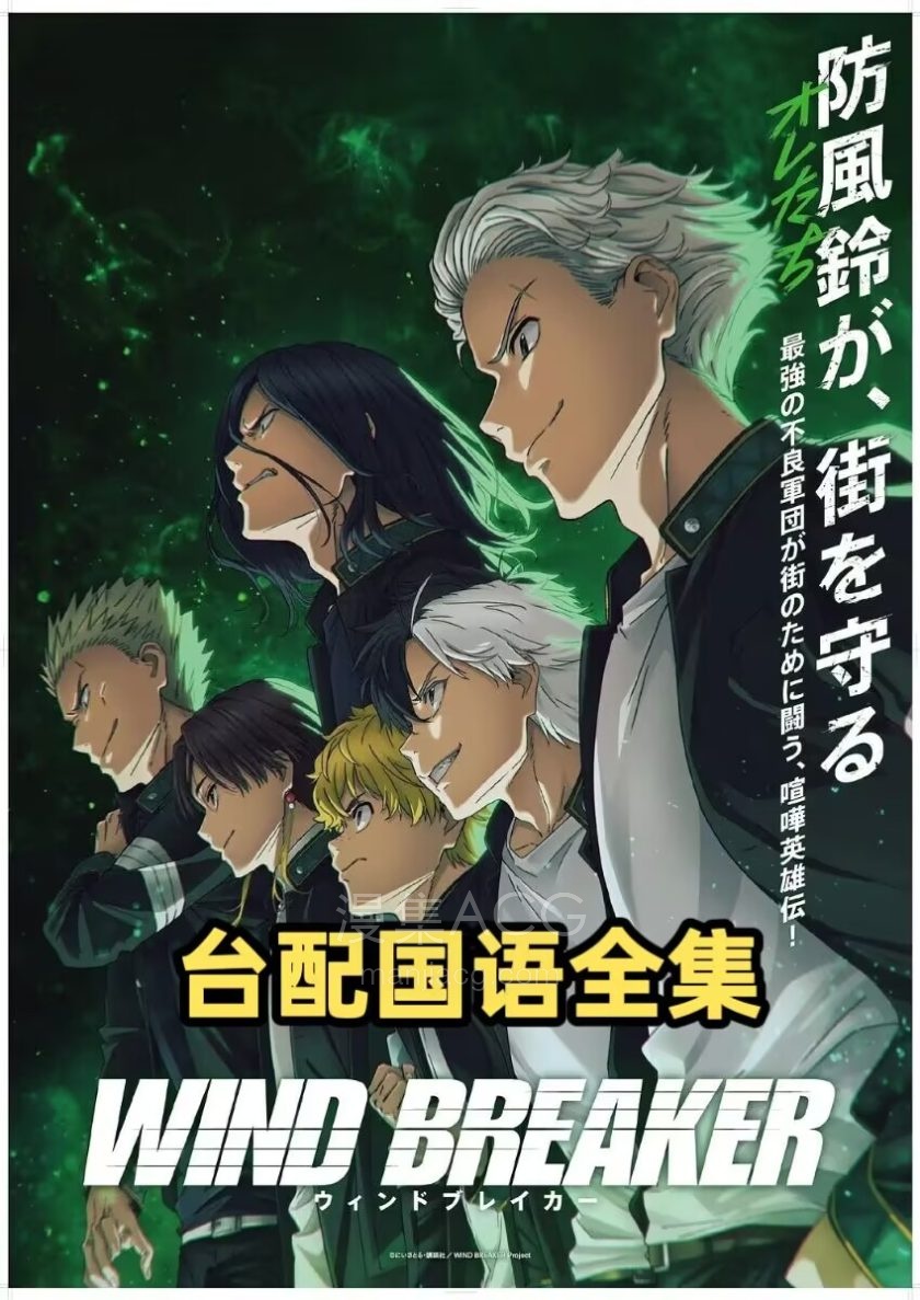 《防风少年/防风铃》【国语版：台配国语】1080P 1+2季合集 百度/夸克