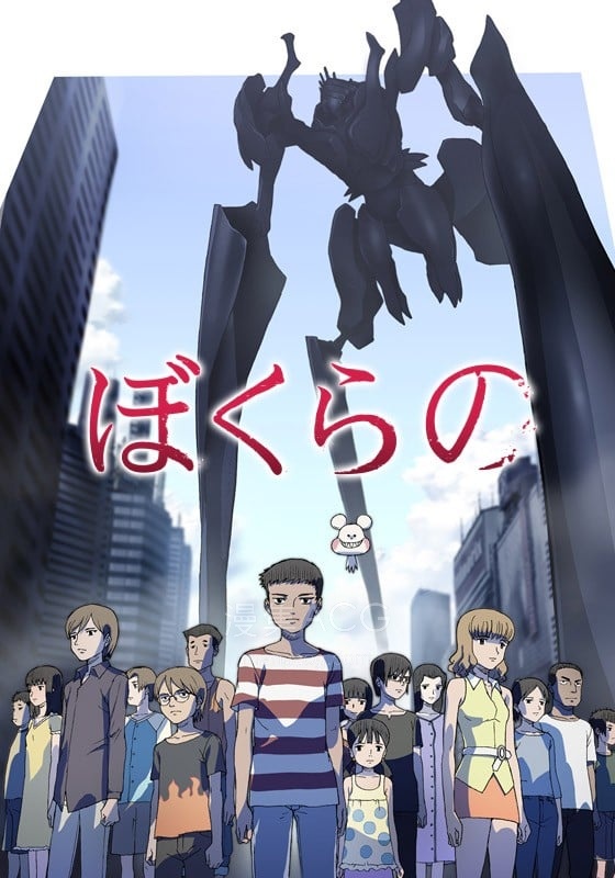 ぼくらの 地球防卫少年