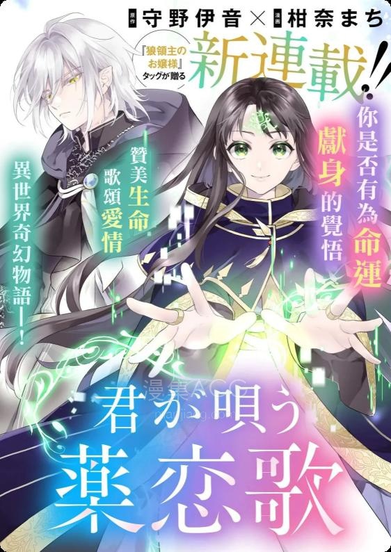 【漫画】【连载中】《咏歌药恋》1-12话 PDF 夸克网盘下载
