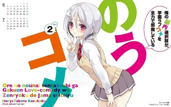 【漫画】《我的脑内恋障选项》 单行本 1-5卷 EPUB格式 多网盘下载