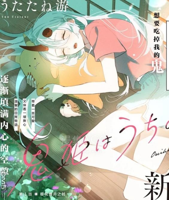 【漫画】【连载中】《鬼姬在家里》1-2话 PDF夸克网盘下载
