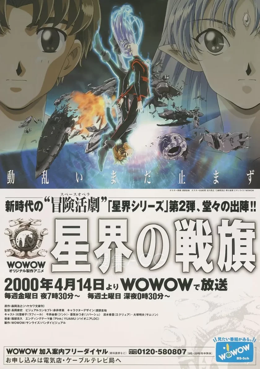 《星界的战旗》1-3季百度网盘下载