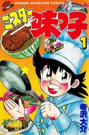 【漫画】【完结】《妙手小厨师 AI彩漫》1-10卷 png 百度网盘下载