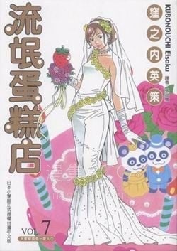 【漫画】【完结】《流氓蛋糕店》JPG 夸克网盘下载 【漫画】【完结】《流氓蛋糕店》JPG 夸克网盘下载