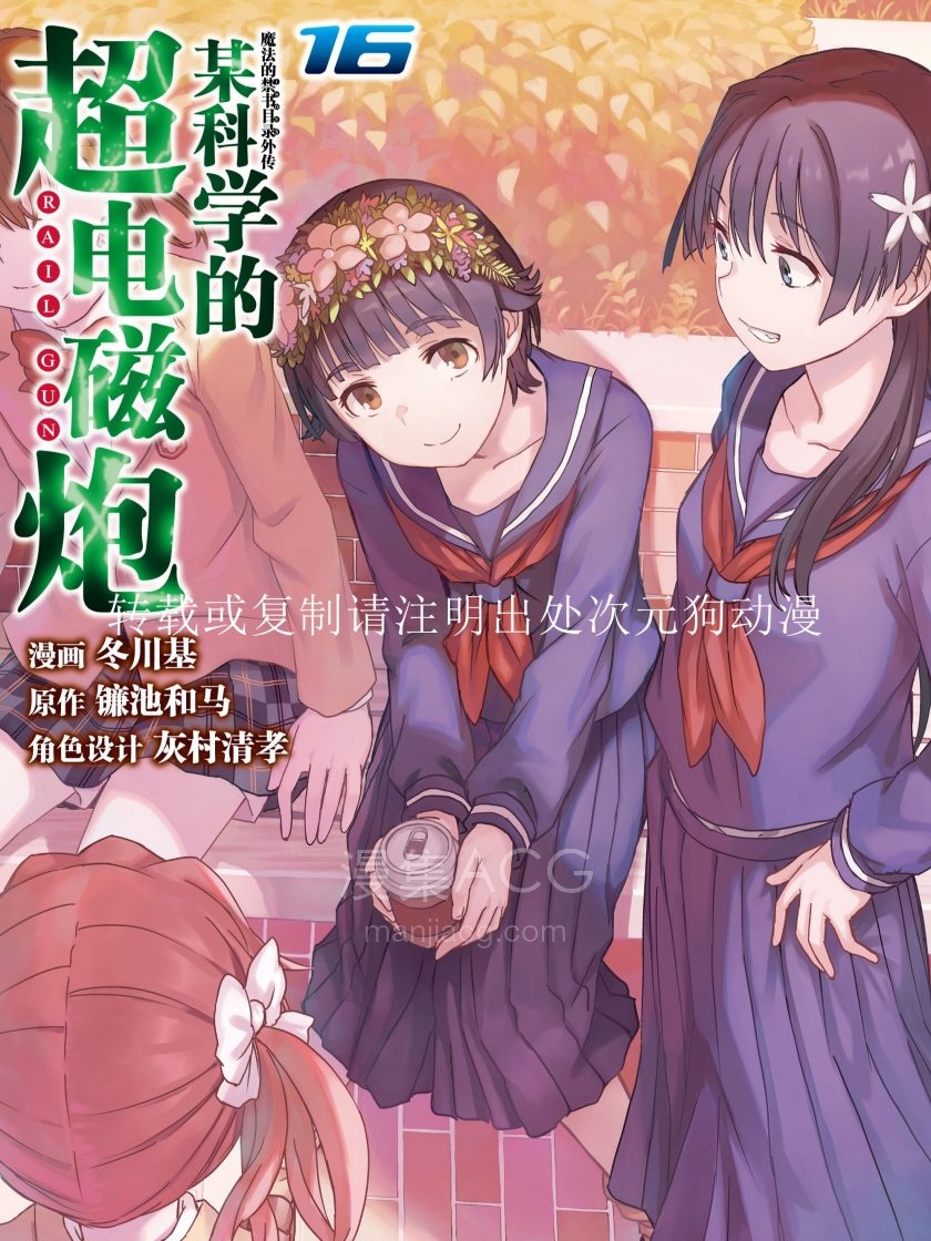 某科学的超电磁炮_757312