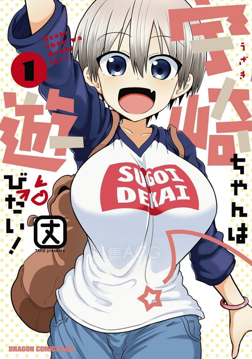 【漫画】【连载中】《宇崎学妹想要玩！》EPUB 百度/夸克网盘下载