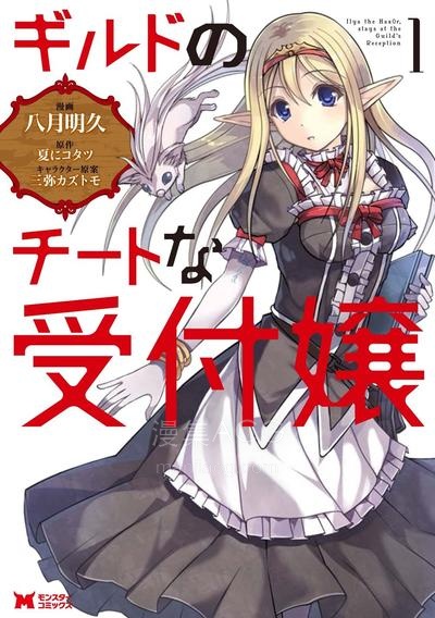 【漫画】【连载中】《公会的开挂接待小姐》1-21话 PDF夸克/百度/迅雷网盘下载