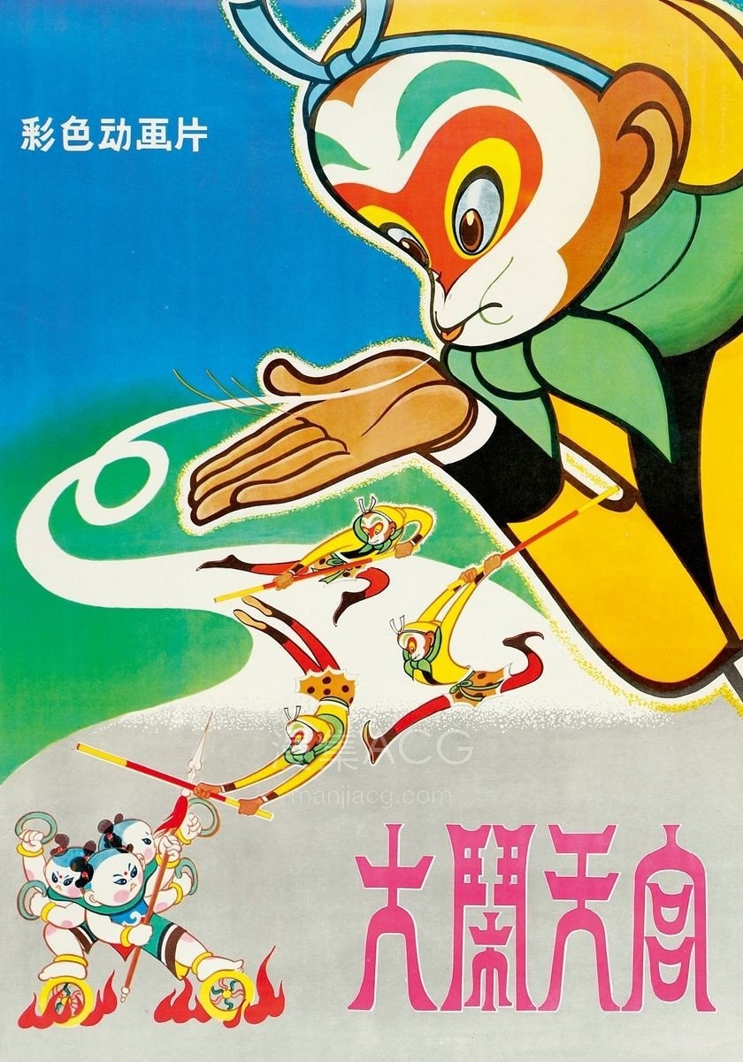 《大闹天宫 1961》4K修复 夸克网盘下载 《大闹天宫 1961》4K修复 夸克网盘下载