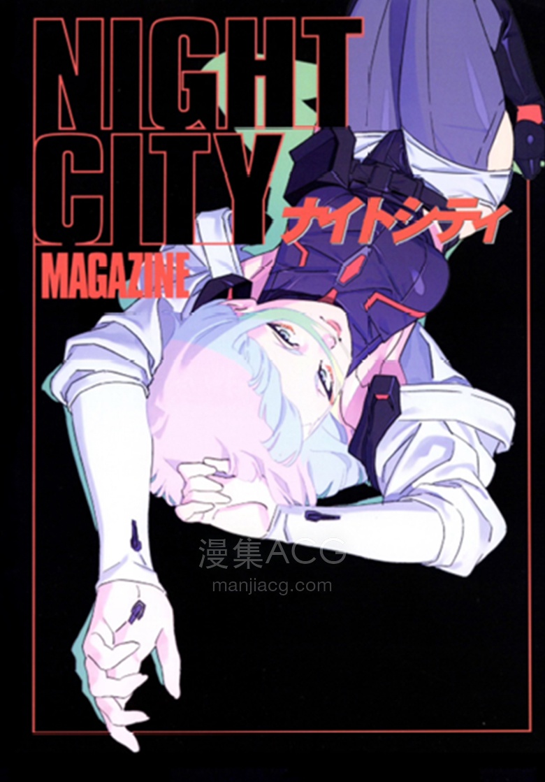【漫画】【完结】《赛博朋克 边缘行者画集》1卷 PDF 夸克网盘下载