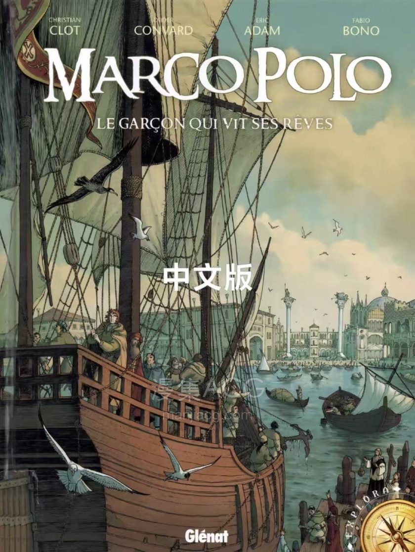 【漫画】【完结】《Marco Polo（马可波罗）》1-2卷全 中文版 JPG 百度网盘下载