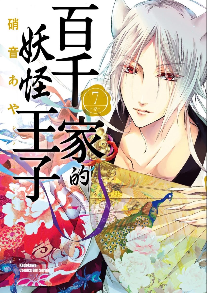 【漫画】【完结】《百千家的妖怪王子》1-16卷 JPG/PDF 百度/夸克网盘下载