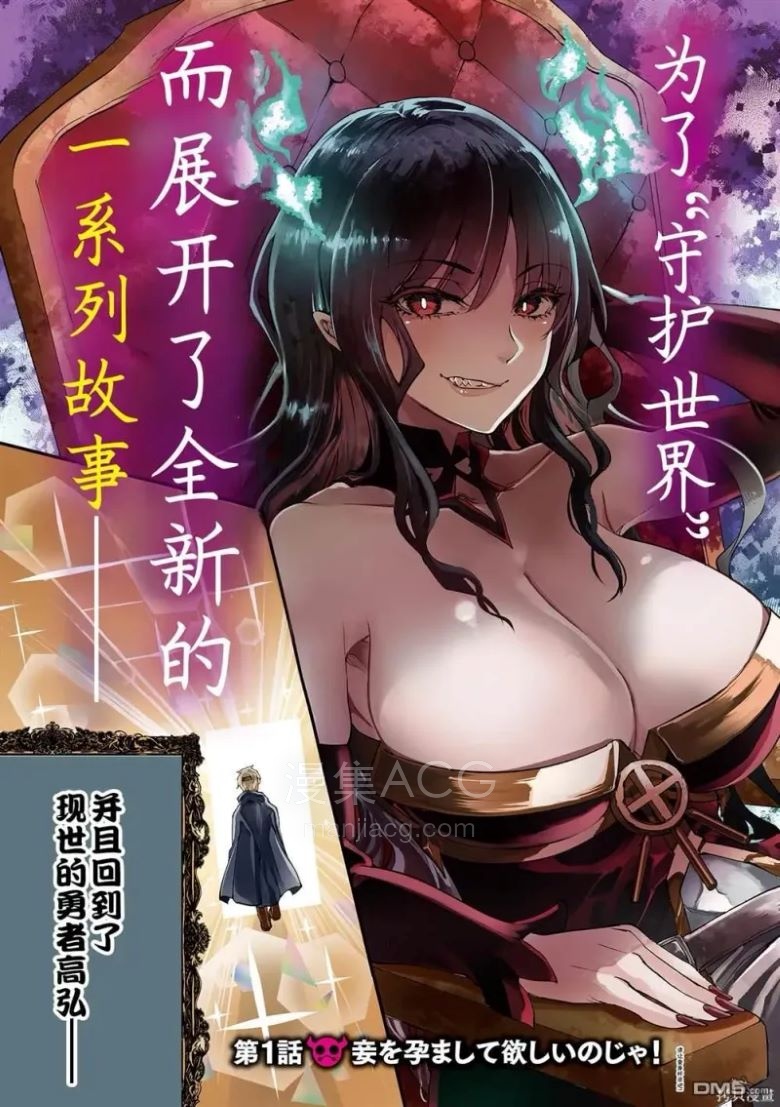 10Comic_让魔王的女儿怀孕_第1话_003