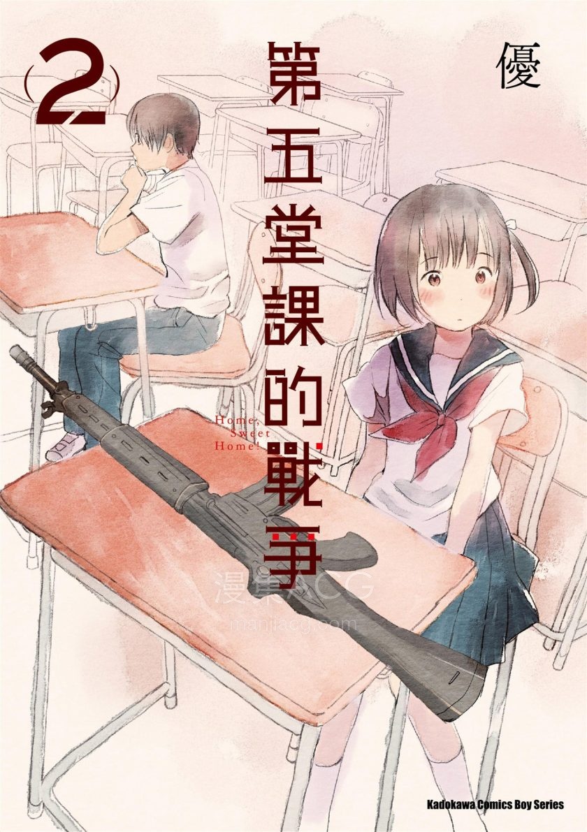 【漫画】【完结】《第五课堂的战争》1-4卷PDF百度网盘下载