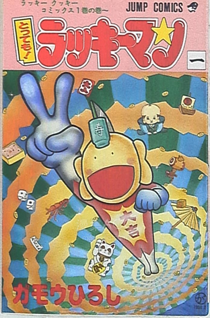 【漫画】【完结】《该作讲述了全日本最倒霉的中学生追手内洋一（港译永丸一洋黑）与全宇宙运气最好的超人行运超人合体后，靠运气与邪恶外星人战斗，守护世界和平的故事》JPG 夸克网盘下载