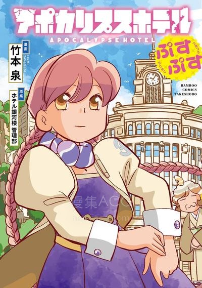 【漫画】【完结】《末日后酒店》 JPG/PDF 夸克网盘下载