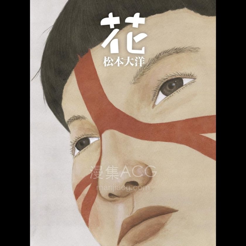 【漫画】【完结】《花 AI彩漫》1卷 PNG 百度网盘下载