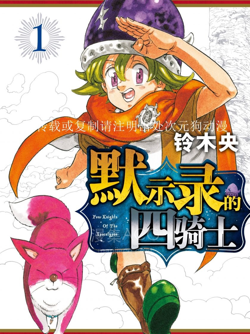 默示录的四骑士_839865