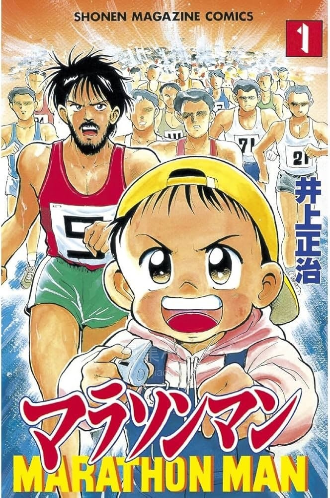 【漫画】【完结】《马拉松硬汉 AI彩漫》1-19卷 png 百度网盘下载