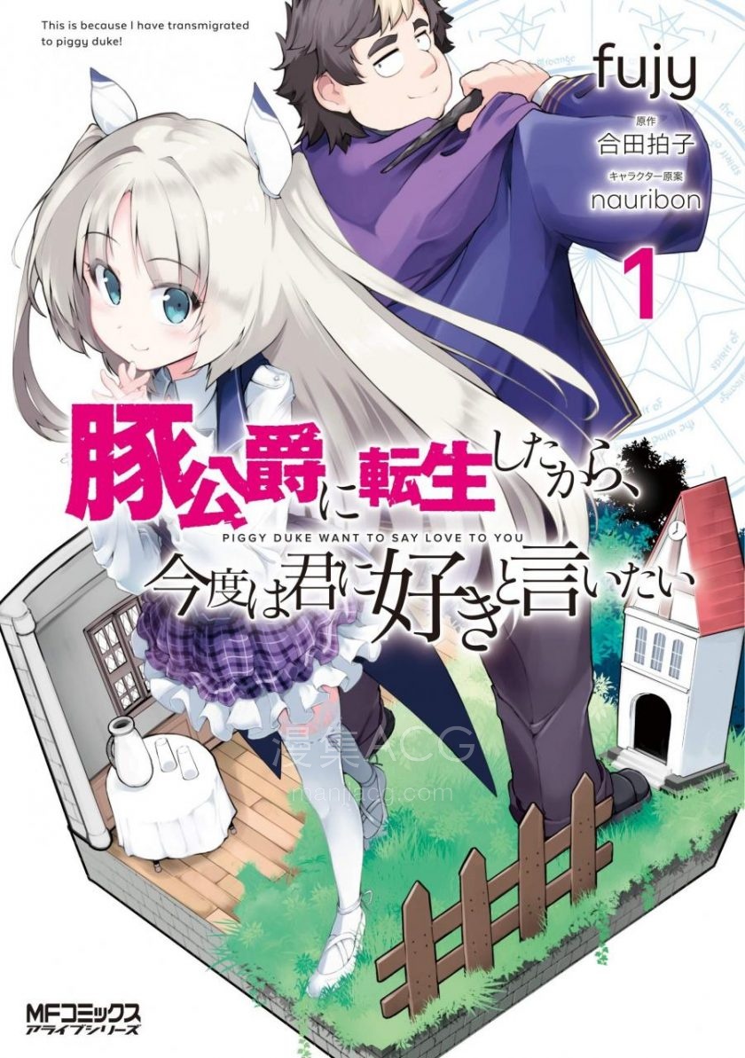 【漫画】【连载中】《转生猪公爵,这次想说喜欢你》1-5卷 EPUB 百度/夸克网盘下载 【漫画】【连载中】《转生猪公爵,这次想说喜欢你》1-5卷 EPUB 百度/夸克网盘下载