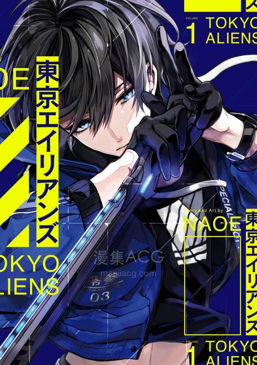 【漫画】【连载中】《东京异星人》1-50话 EPUB 百度/夸克网盘下载
