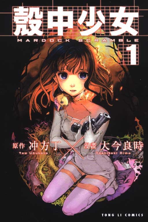 【漫画/完结】《壳中少女》1-7卷 EPUB格式 多网盘下载（标准压缩包+防挂伪装视频；食用方式看注释）