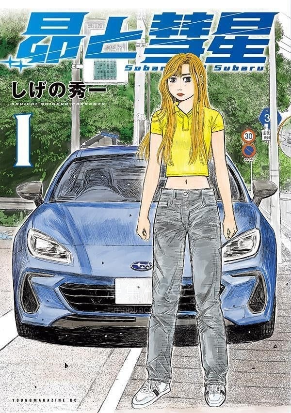 【漫画】【连载中】《昴与彗星》1-33话 PDF 夸克网盘下载