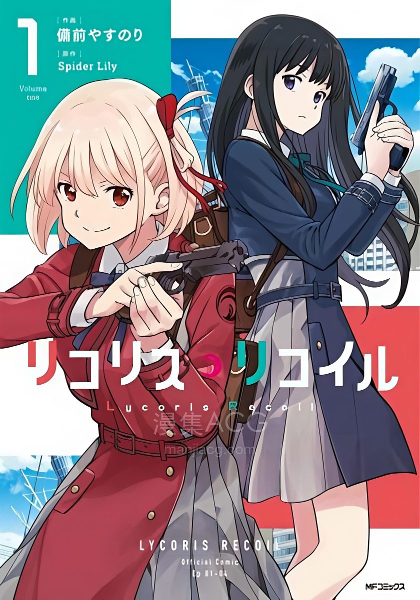 【漫画】【完结】《莉可丽丝》1-5卷+6卷（生肉）PDF 夸克网盘下载