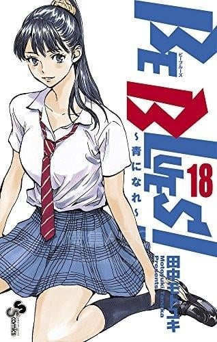 【漫画】【完结】《BE BLUES!~化身为青~》PDF 夸克网盘下载