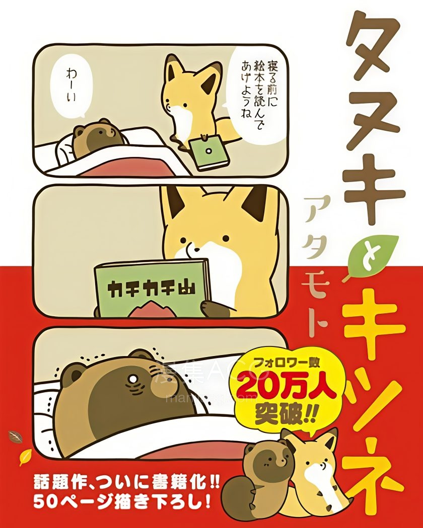【漫画】【连载中】《狐与狸》1-7卷 PDF 夸克网盘下载