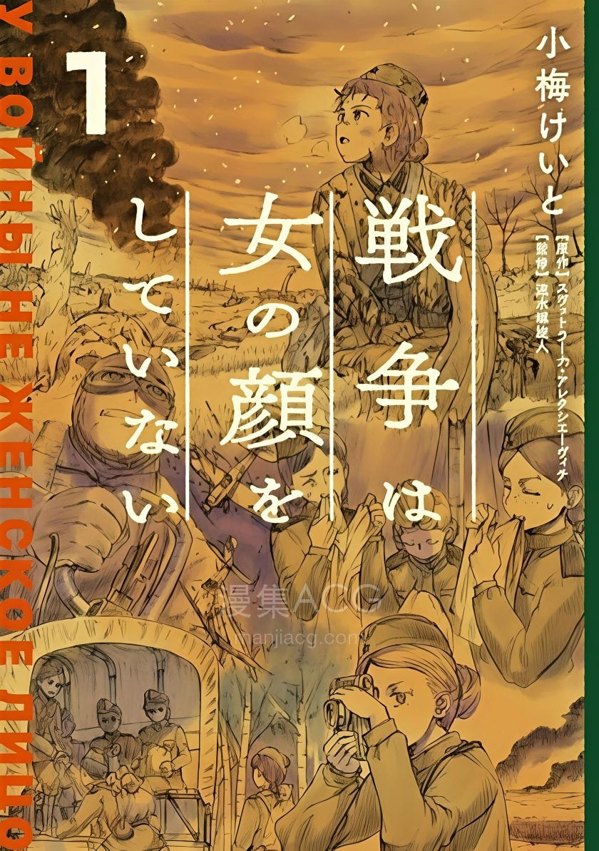 【漫画】【连载中】《战争中没有女人的面容》1-65话 JPG /PDF夸克网盘下载