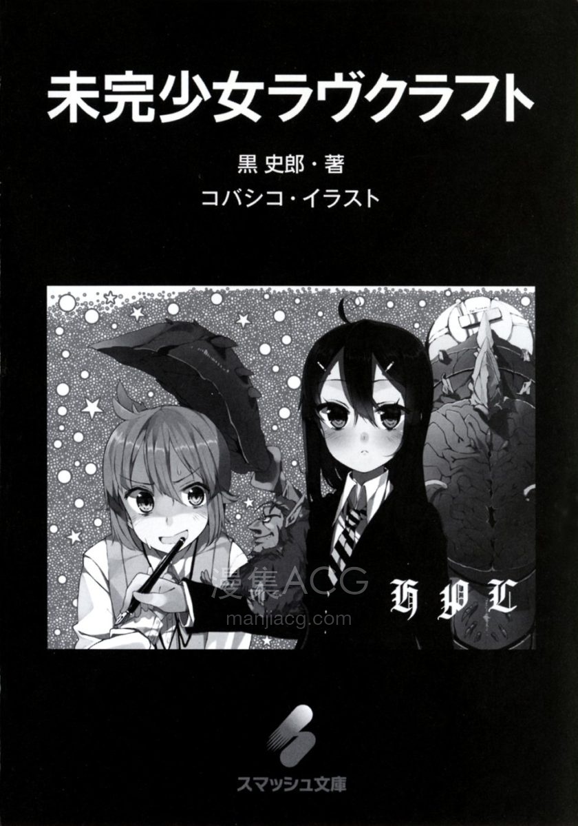 【轻小说】《未完少女洛夫克莱夫特》1-2卷 EPUB 百度网盘下载
