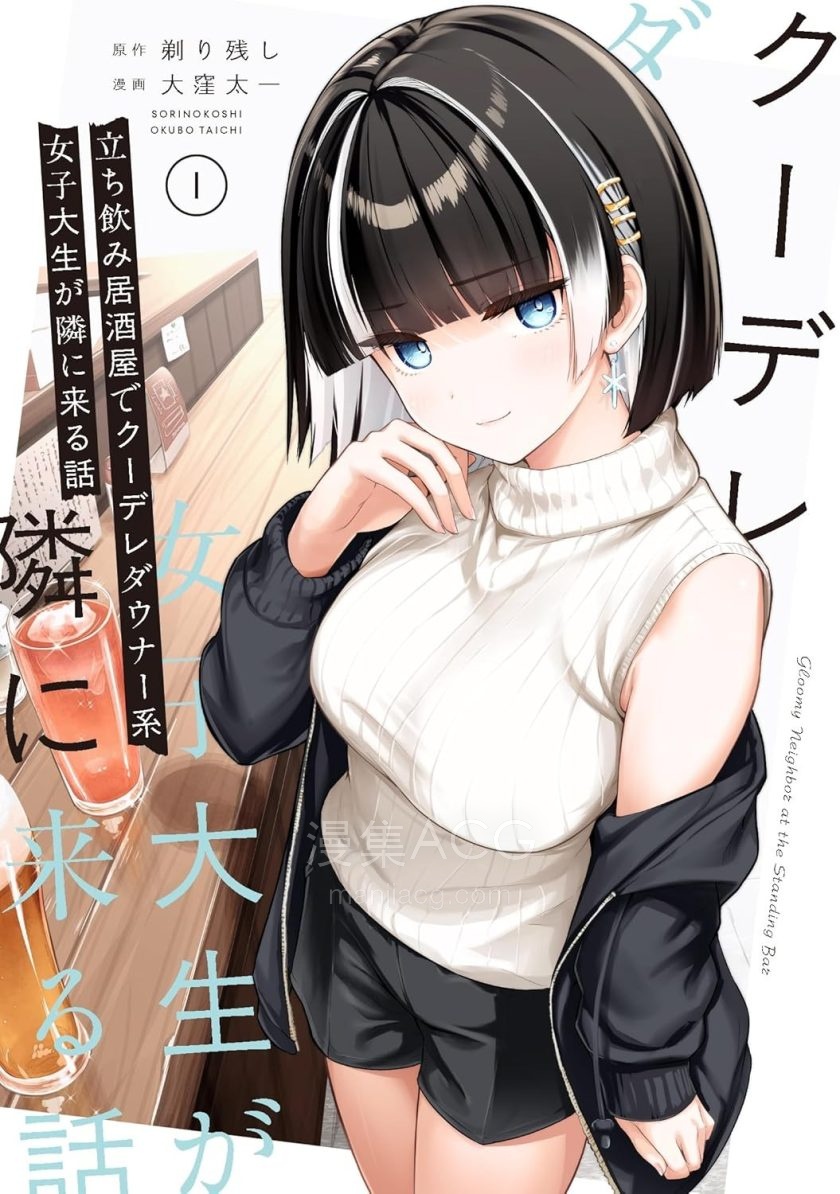 【漫画】【连载中】《在立饮居酒屋邂逅冷淡颓系女大学生》1-8.2话 PDF 夸克网盘下载