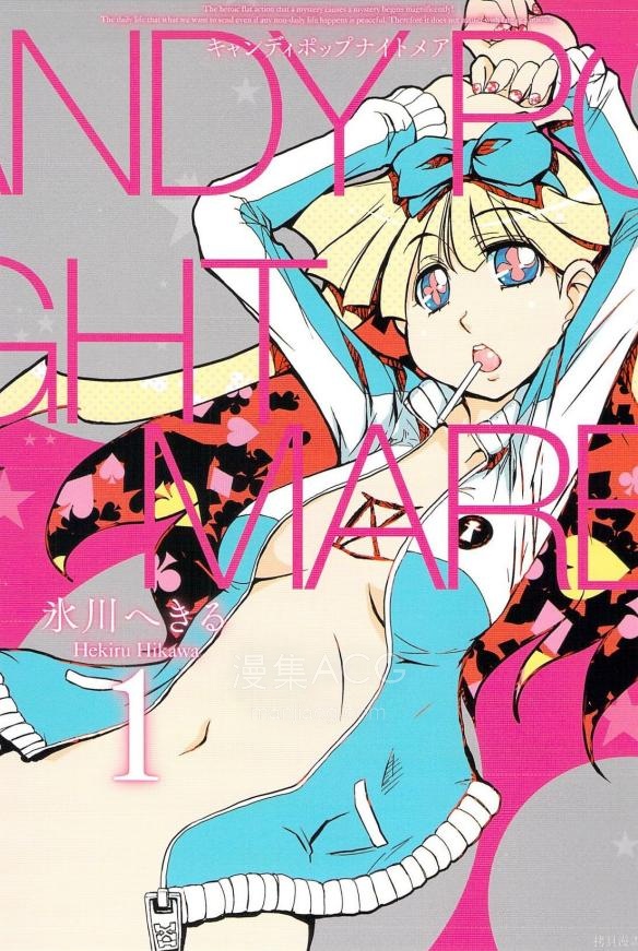 【漫画】【连载中】《糖果流行噩梦》1-3卷话 PDF夸克网盘下载