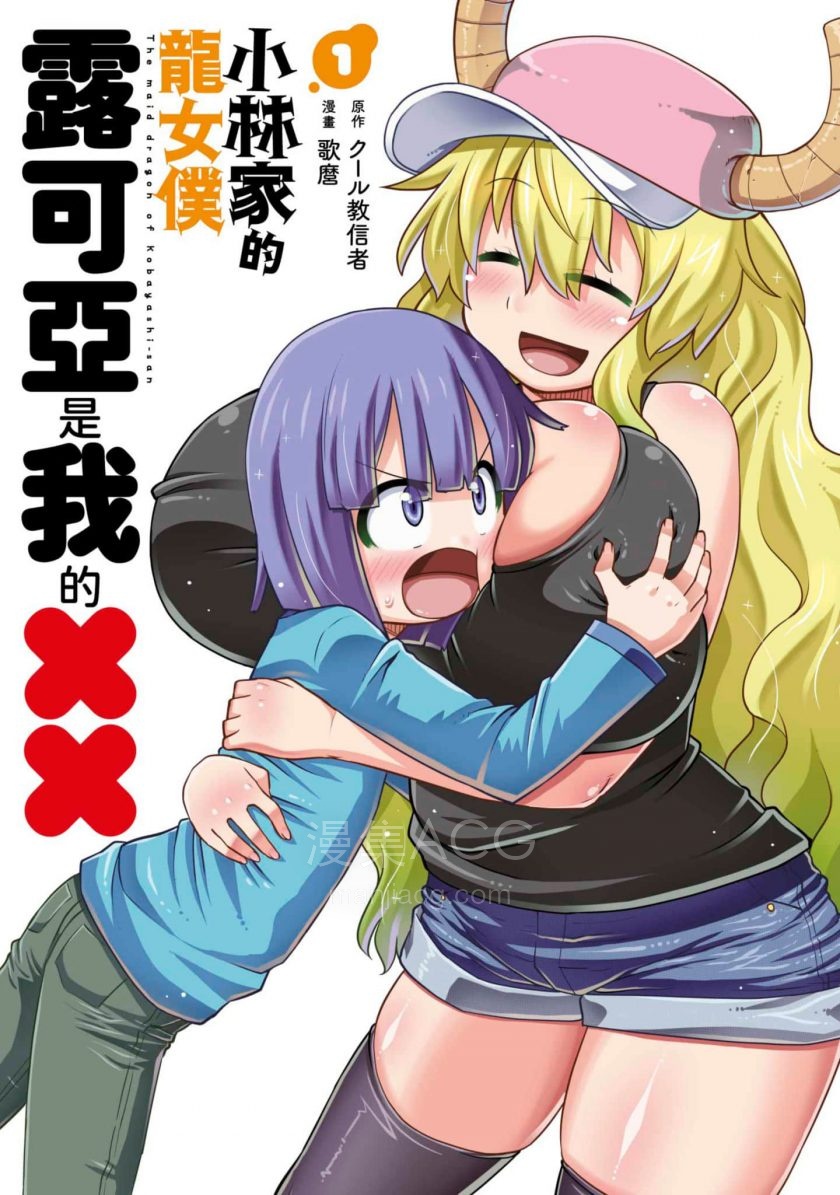 小林家的龙女仆 外传