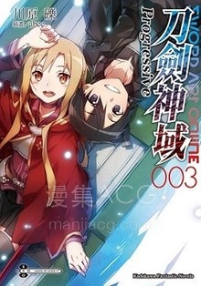 刀剑神域progressive03 刀剑神域progressive03