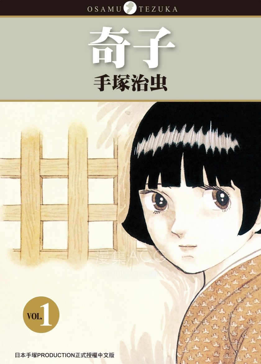 【漫画】【完结】《奇子》1-3卷 PDF 夸克网盘下载