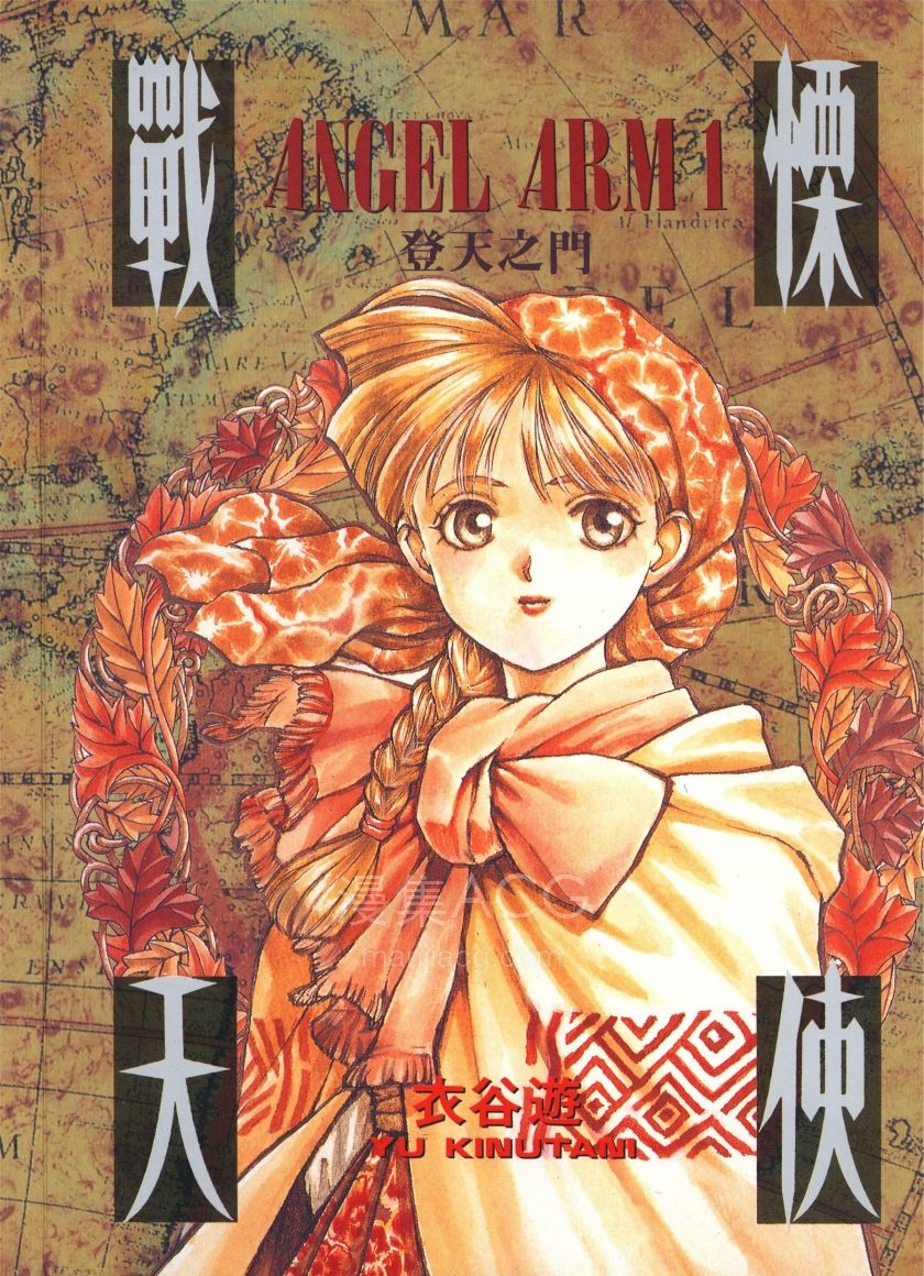 【漫画】【完结】《战栗天使》EPUB+MOBI 夸克网盘下载