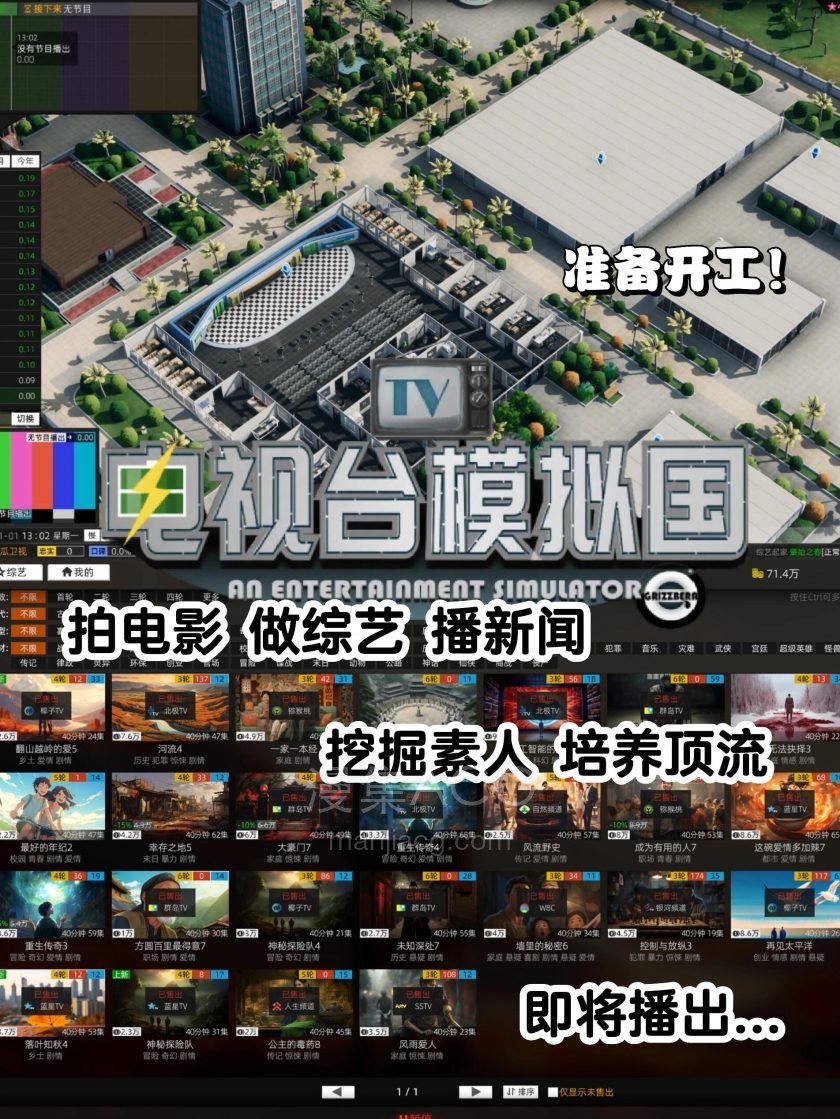 【PC】《电视台模拟国》Entertainment Simulator Build .22225778夸克网盘下载