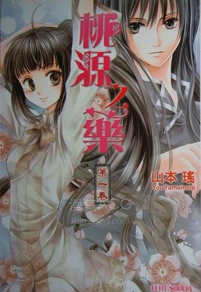 【轻小说】【完结】《桃源之药》1-12卷 EPUB 百度网盘下载