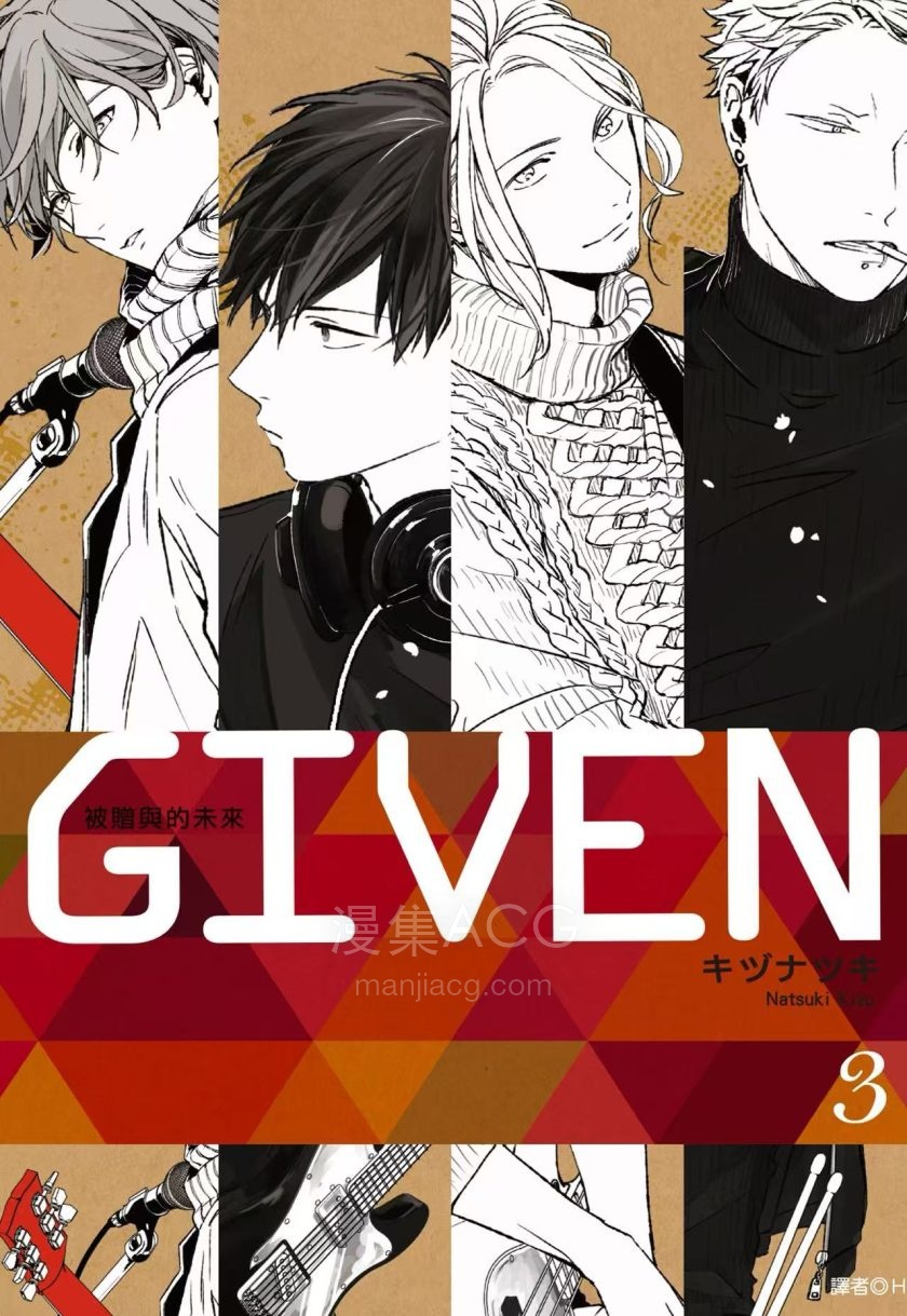 【漫画】【完结】《GIVEN被赠与的未来》1-9卷PDF百度/夸克网盘下载
