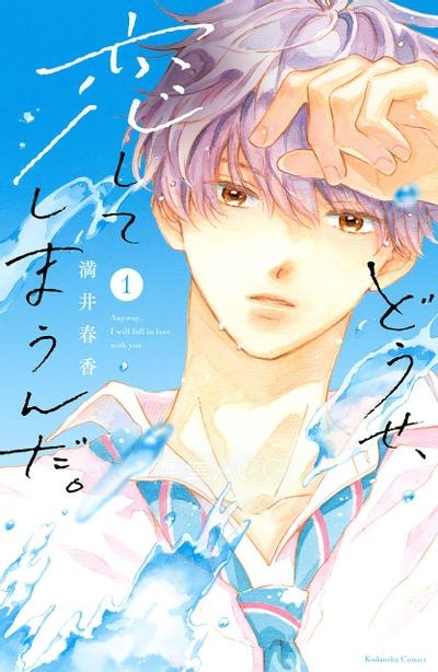 【漫画】【连载中】《终究、与你相恋》1-24话 JPG/PDF 夸克网盘下载