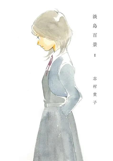 【漫画】【连载】《淡岛百景》1-19话 PDF格式 百度网盘下载