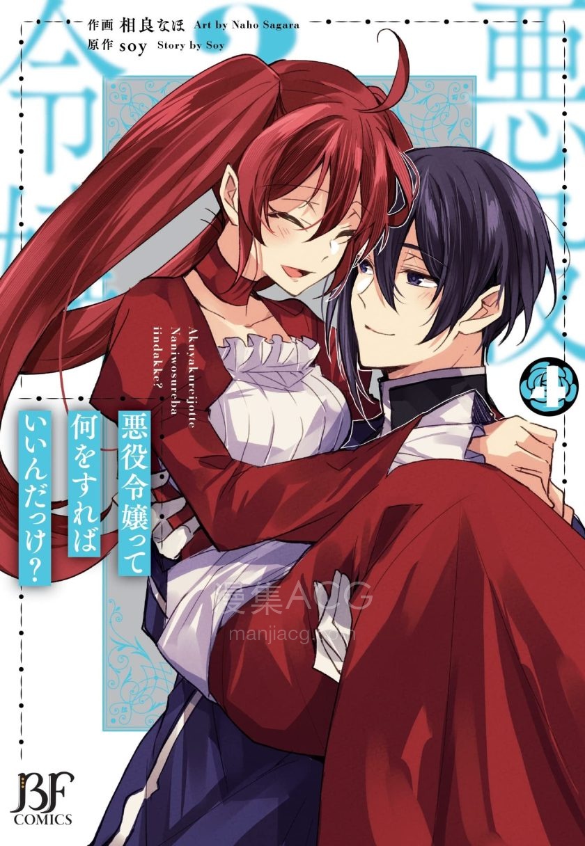 【漫画】【完结】《反派大小姐是应该做什么的呢》1-20话 PDF 夸克网盘下载